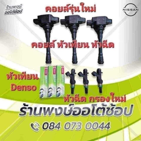 ร้านล้างหัวฉีดเบนซิน สมุทรปราการ